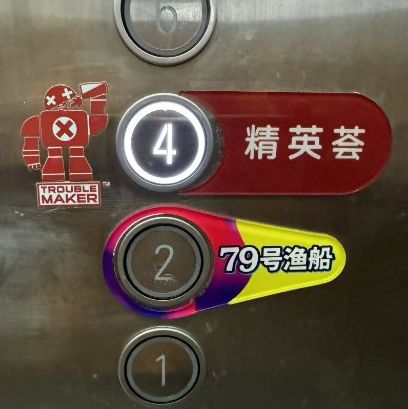 Elevator button for the 4th floor